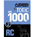 스파르타 新TOEIC 실전 1000제(RC) Vol.2