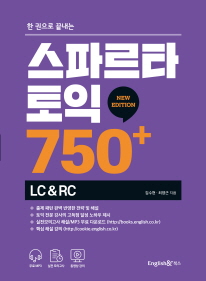 스파르타 토익 750+ LC&RC (NEW EDITION)