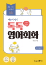 애슐리 쌤의 톡톡 영어회화