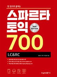 스파르타 토익 700 뉴에디션 LC&RC