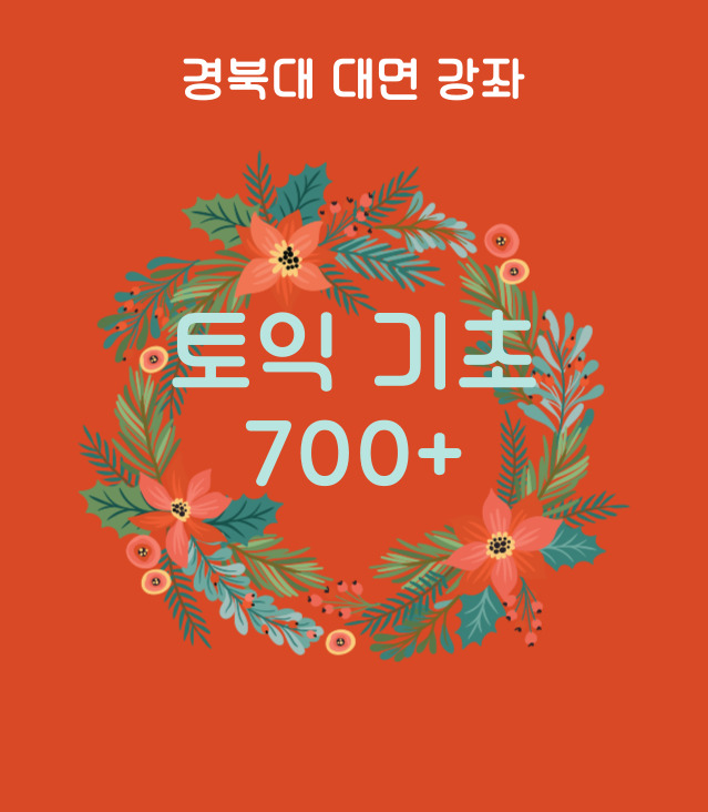 [대구대]겨울6 강사