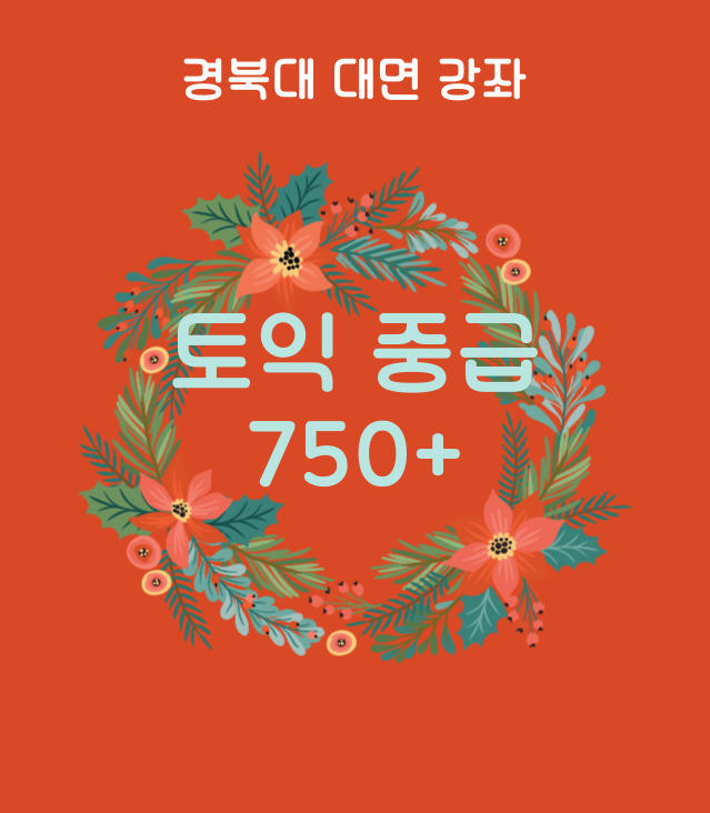 [대구대]겨울7 강사